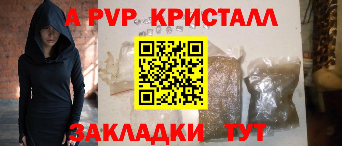 A-PVP крисы CK Аксай