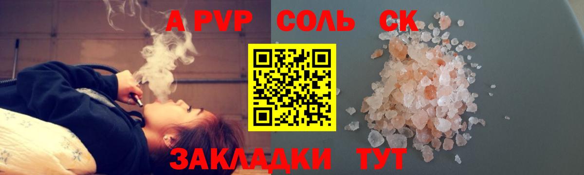 Альфа ПВП Соль  Вход с VPN  APVP  A PVP VHQ  APVP СК КРИС  Аксай 