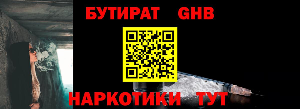 Аксай  Бутират 1.4BDO  Вход с VPN 