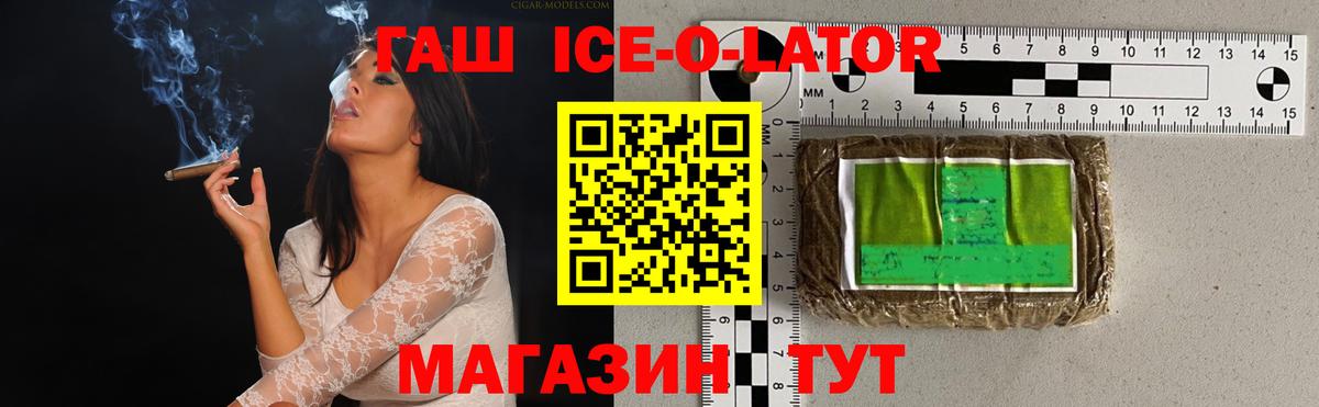 ГАШИШ ice o lator  ГАШ индика сатива  Аксай  Вход с VPN 