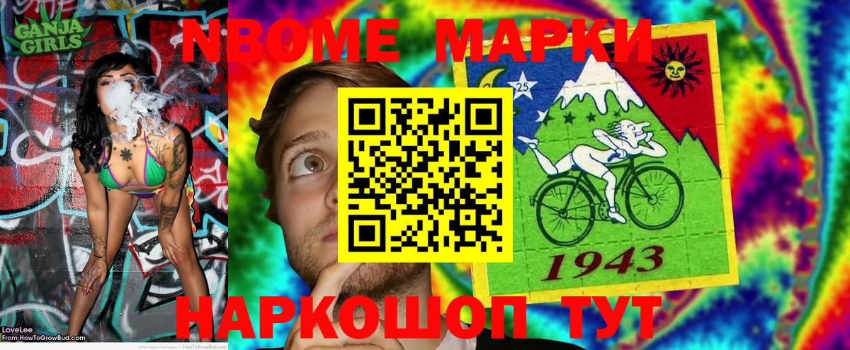 Марки 25I-NBOMe 1500мкг Аксай